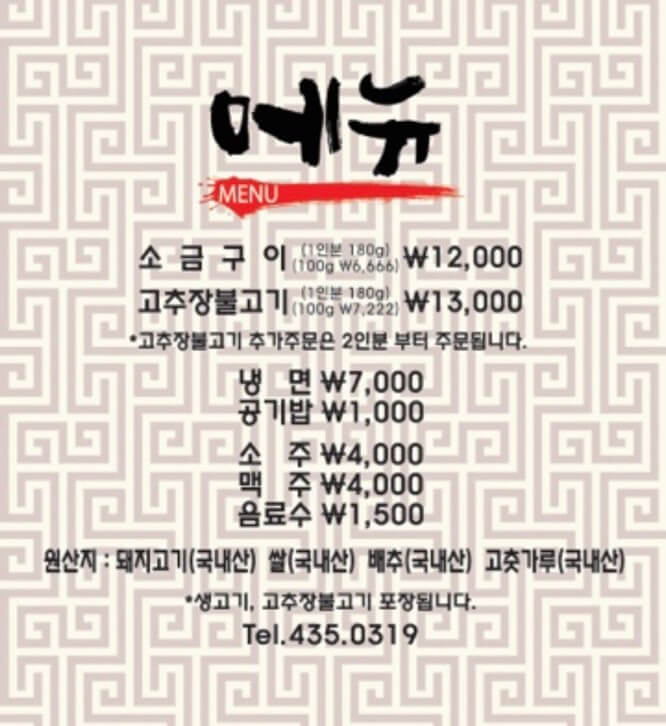 생방송투데이 원조불고기 김천 맛집! 빅데이터 랭킹 맛집