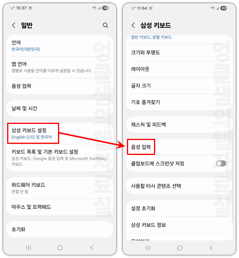 삼성 키보드 설정