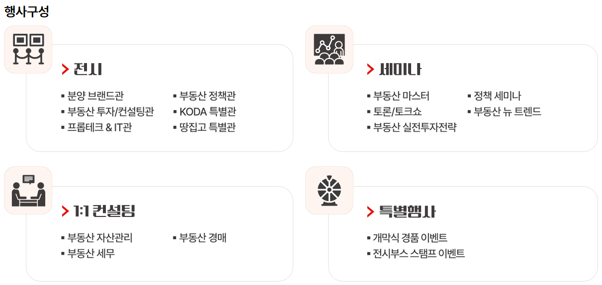 행사구성