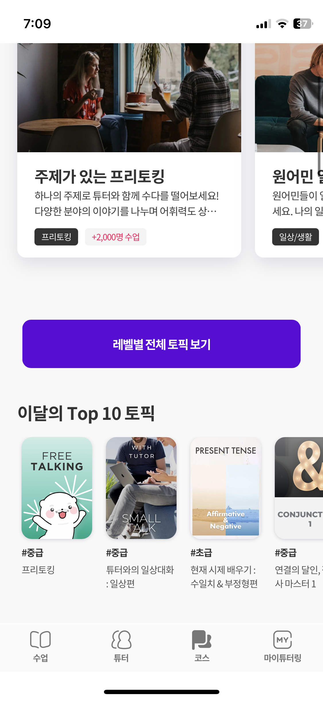 튜터링 어플 인터페이스