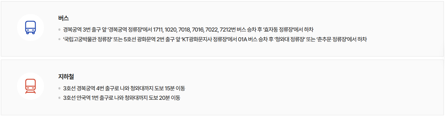 청와대 개방 예약방법