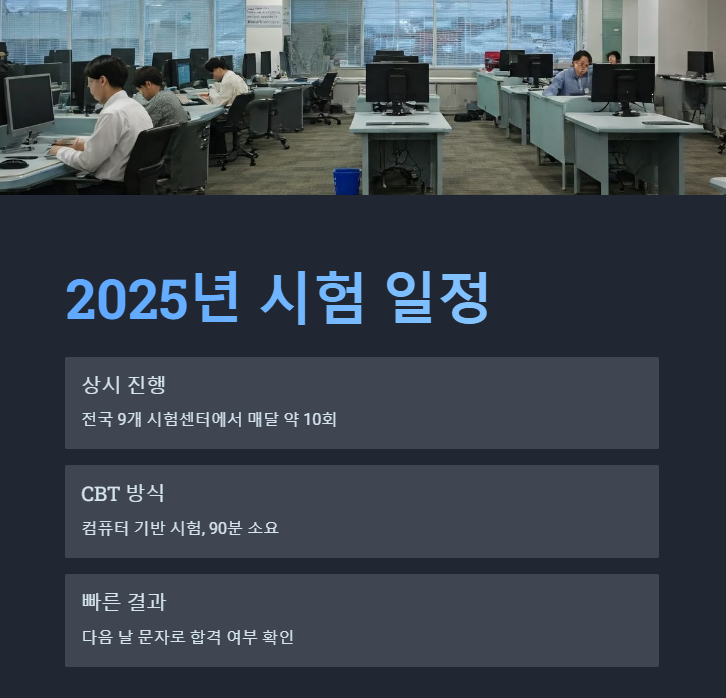 2025년 요양보호사 시험일정