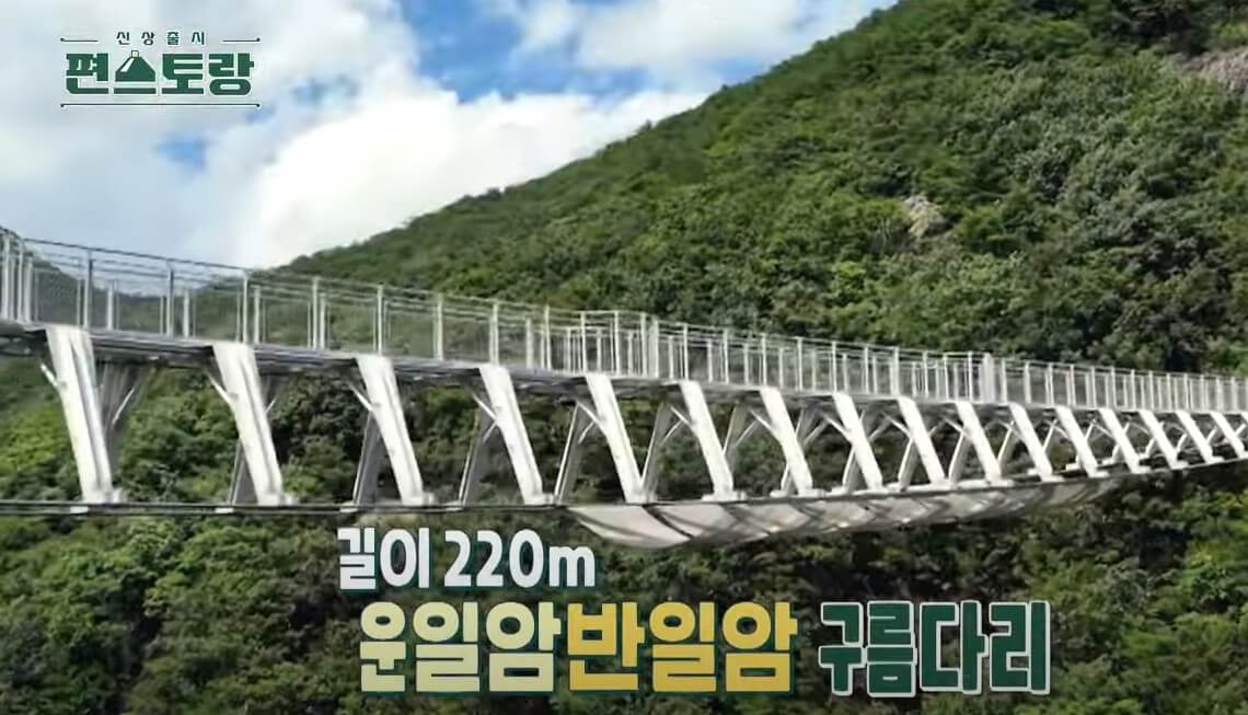 운일암반일암 구름다리