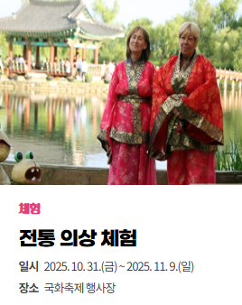 부여 국화축제 2025 행사안내,주차정보,맛집 가을 여행 필수코스!