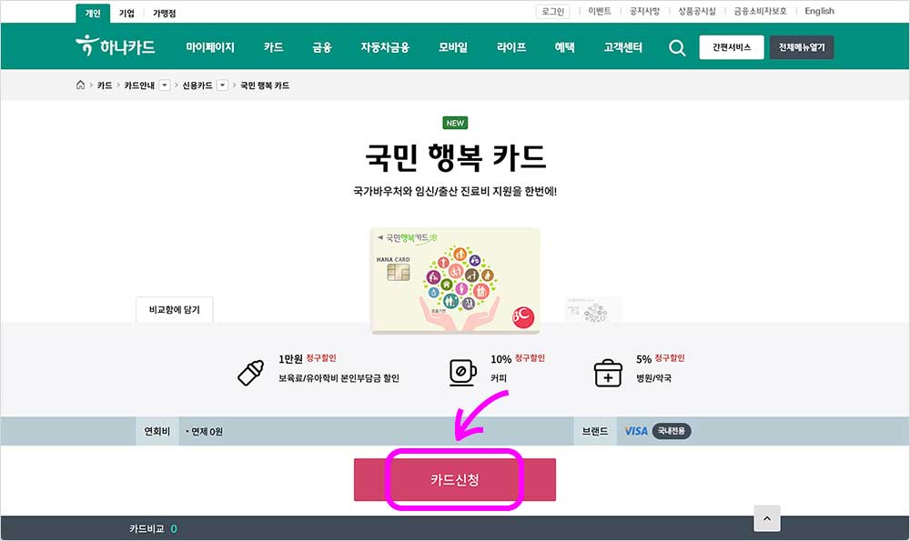 정부바우처, 국민행복카드 온라인 발급, 잔액조회