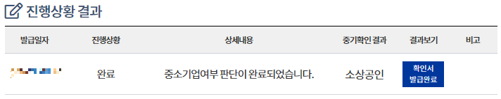 중소기업확인서 소상공인확인서 발급신청