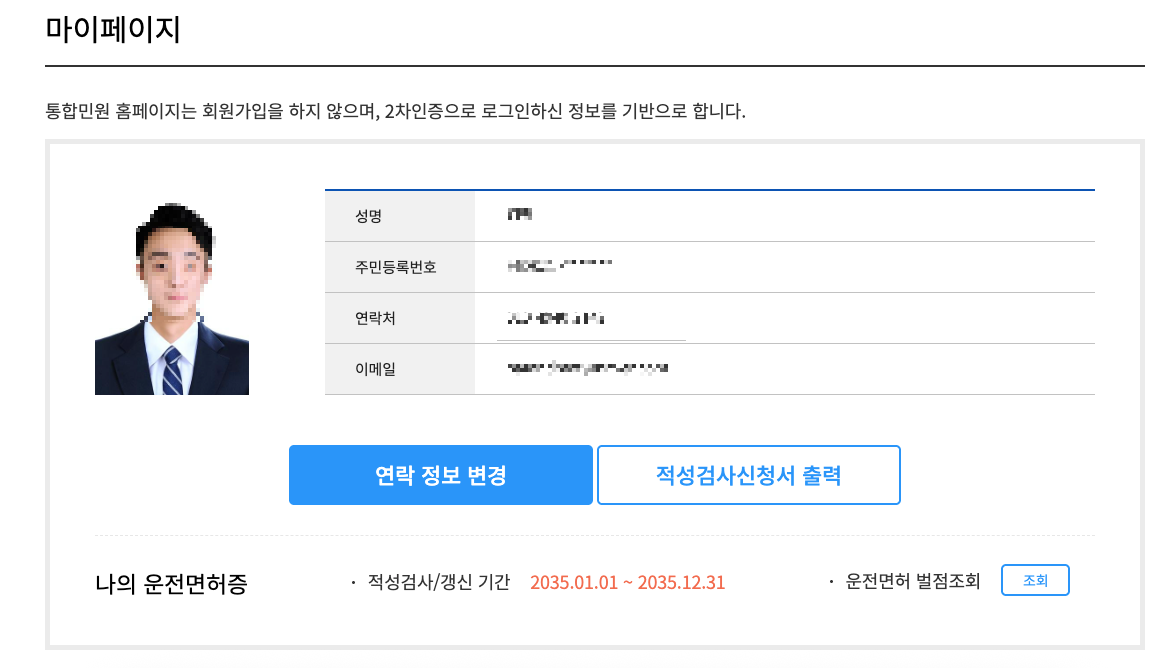 운전면허 갱신 온라인 신청 완료화면