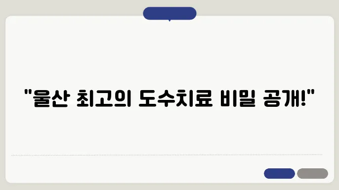 울산한마음재활병원