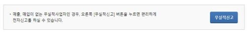 무실적-신고-완료
