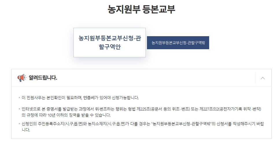 농지원부 신청서 작성 시 관할구역 변경이 가능한 화면