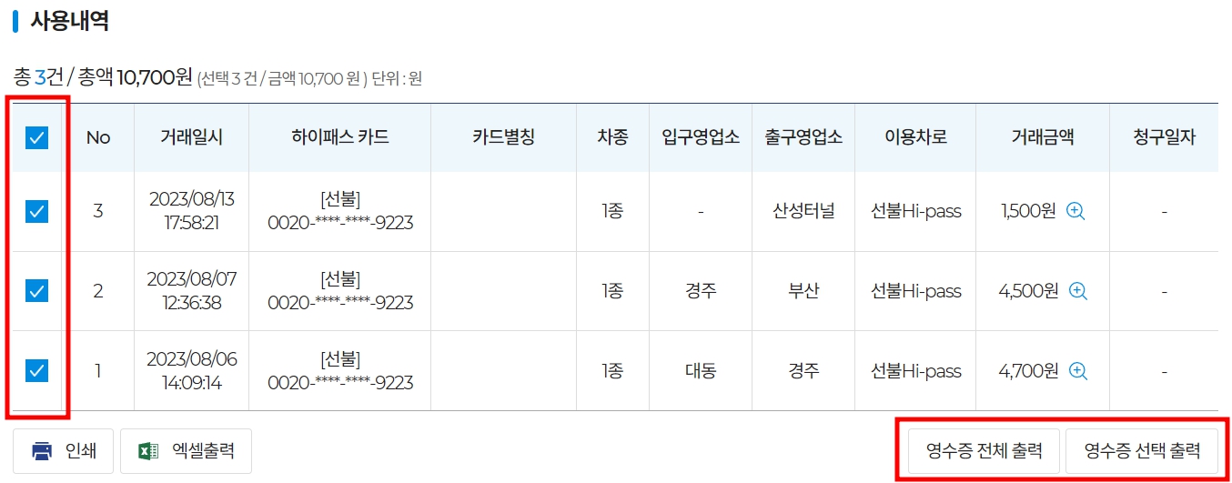 하이패스-사용내역-확인