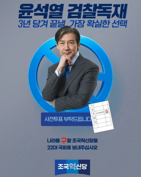 조국혁신당