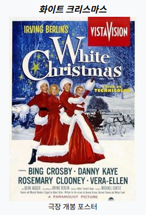 화이트 크리스마스(1954) 포스터 사진