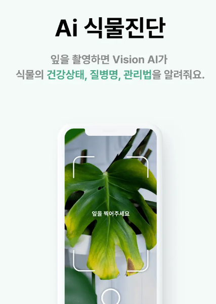 AI 식물진단 앱 그루우