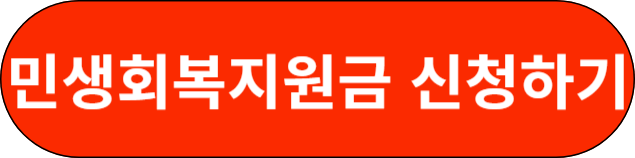 민생회복지원금 신청하기