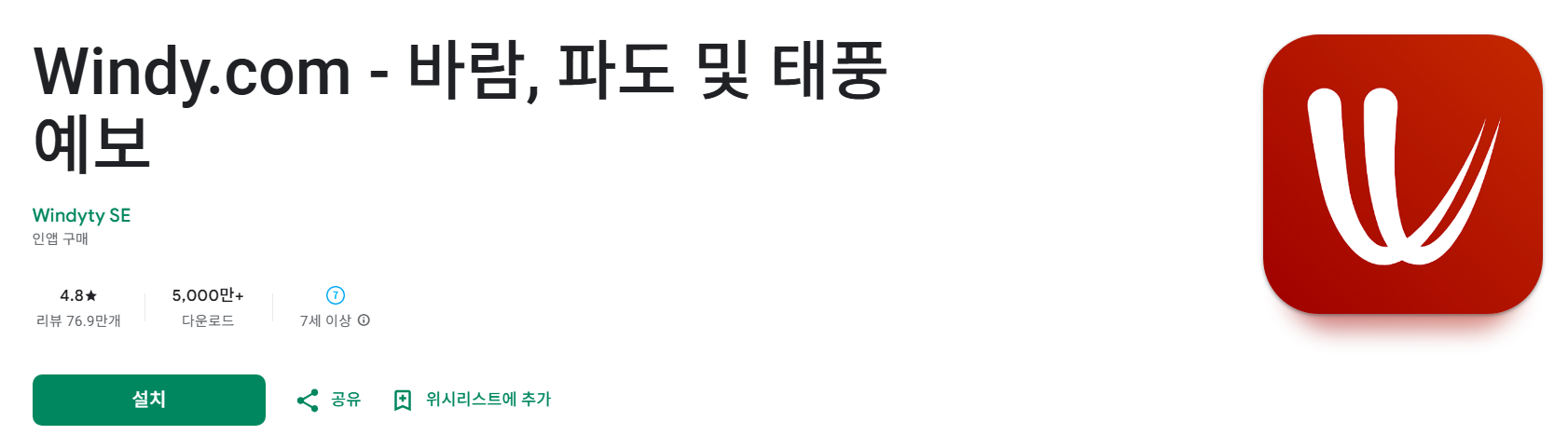 방법 2. Windy.com - 전 세계 어디든 정확해요!