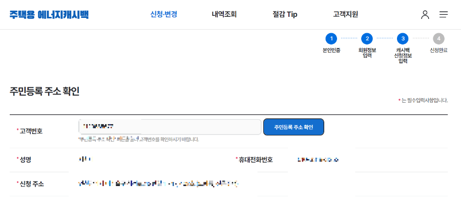 한전 에너지 캐시백 신청방법05