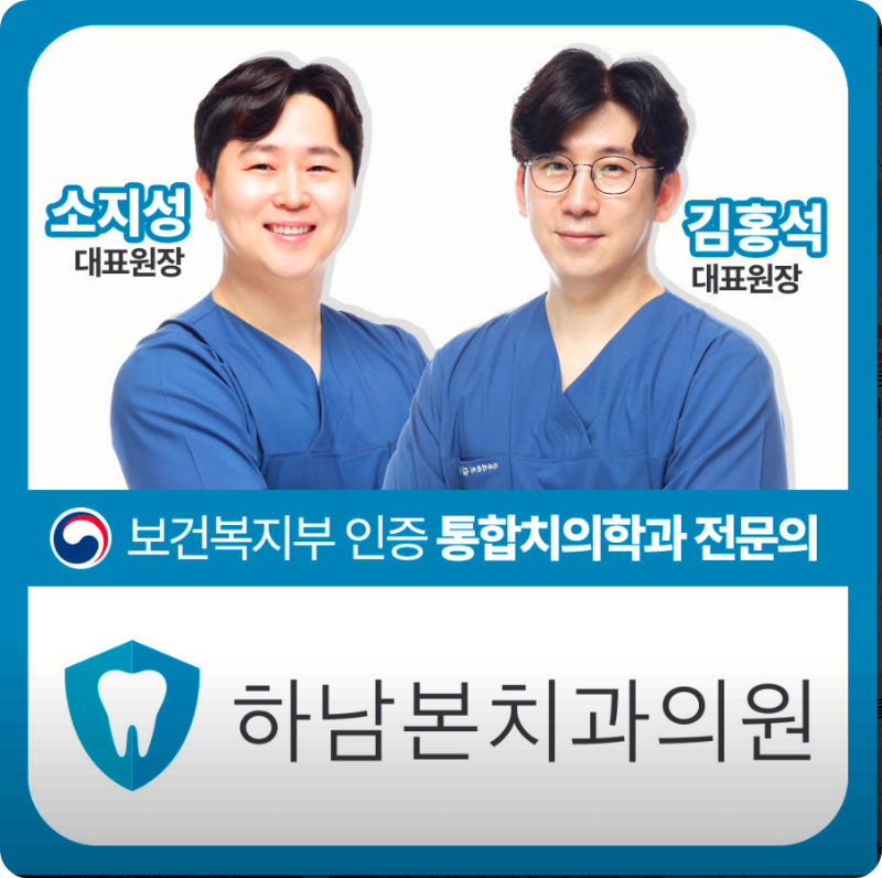 하남 임플란트