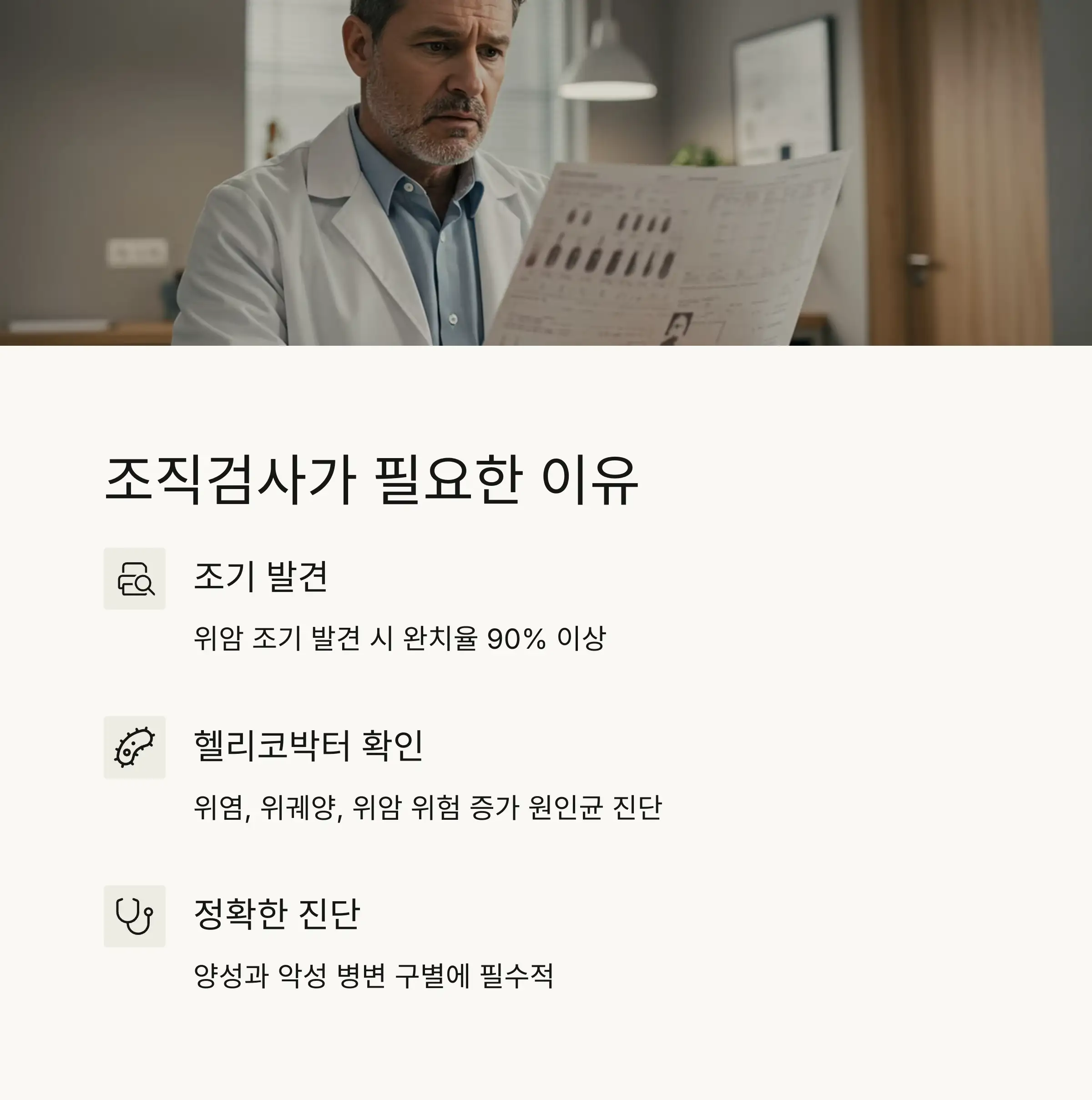 ⚕️ 조직검사가 필요한 이유와 중요성