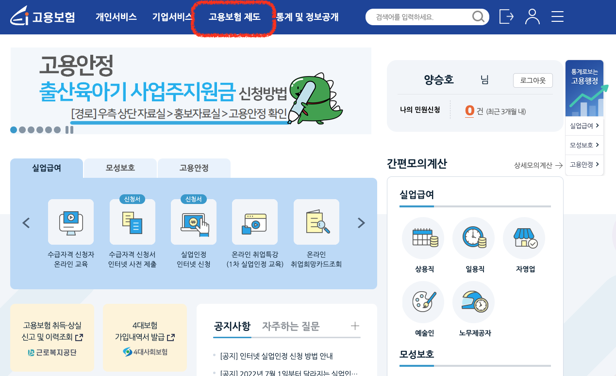 조기재취업수당 모의계산