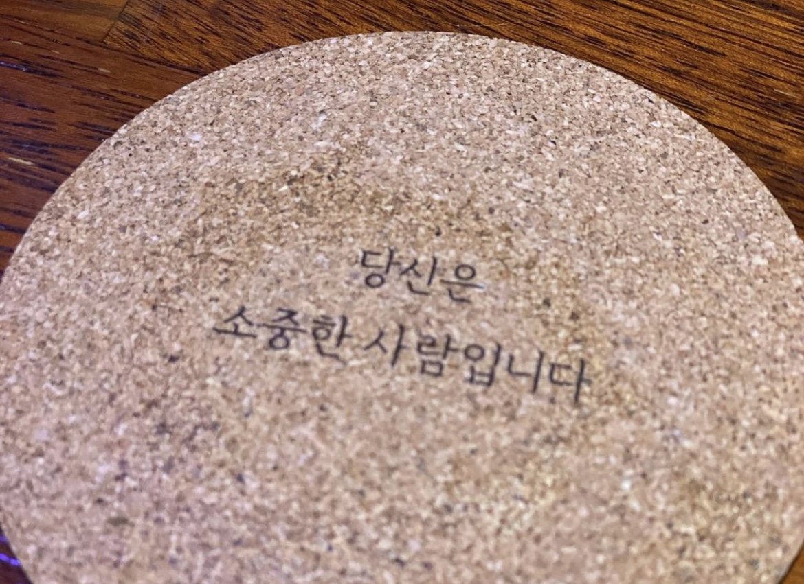 당신은 소중한 사람입니다.