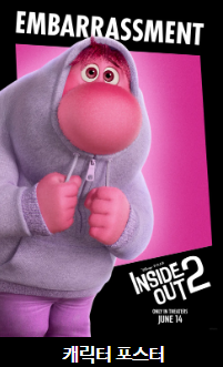 인사이드아웃2 쿠키