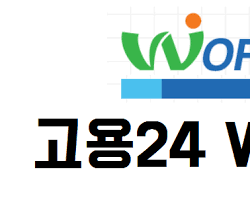 고용 노동부