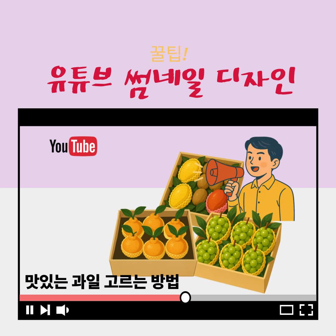 유튜브 썸네일