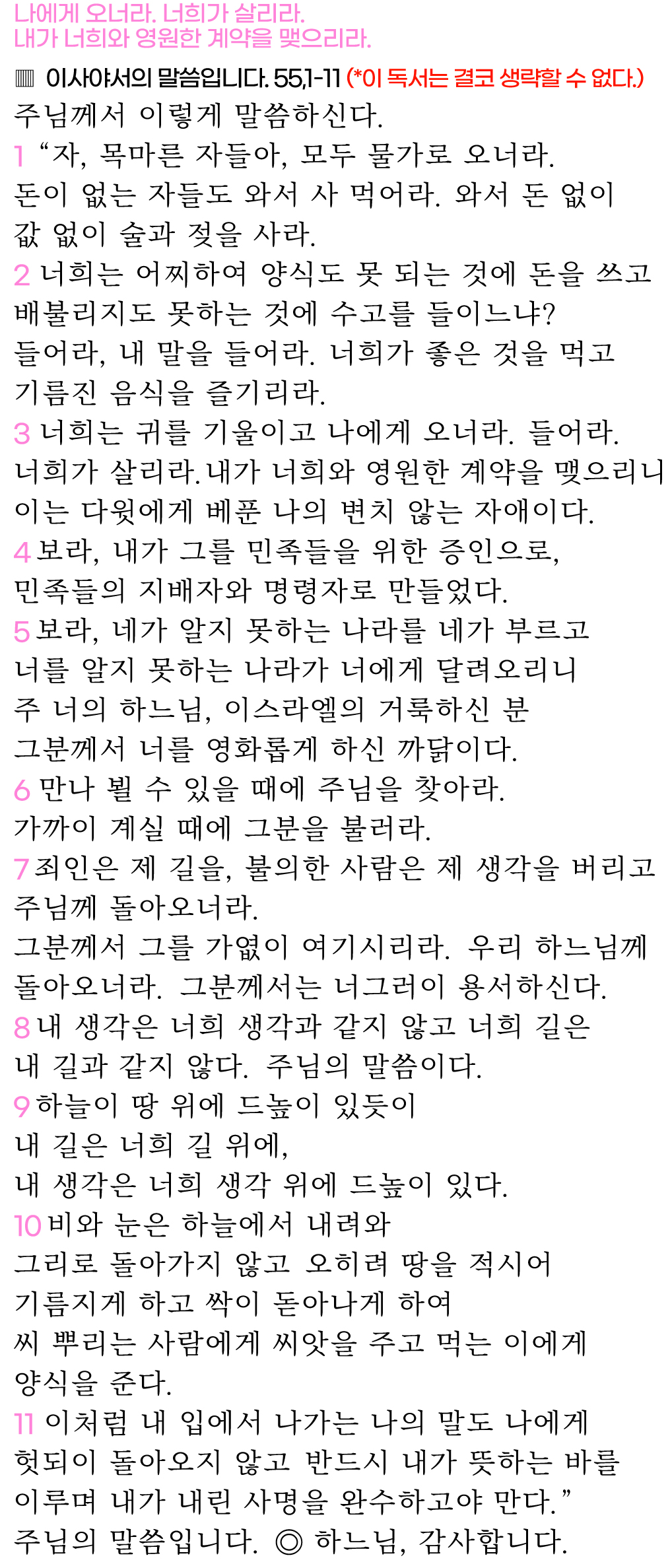 2025년 4월 20일 매일미사 주님 부활 파스카 성야 미사 제5독서