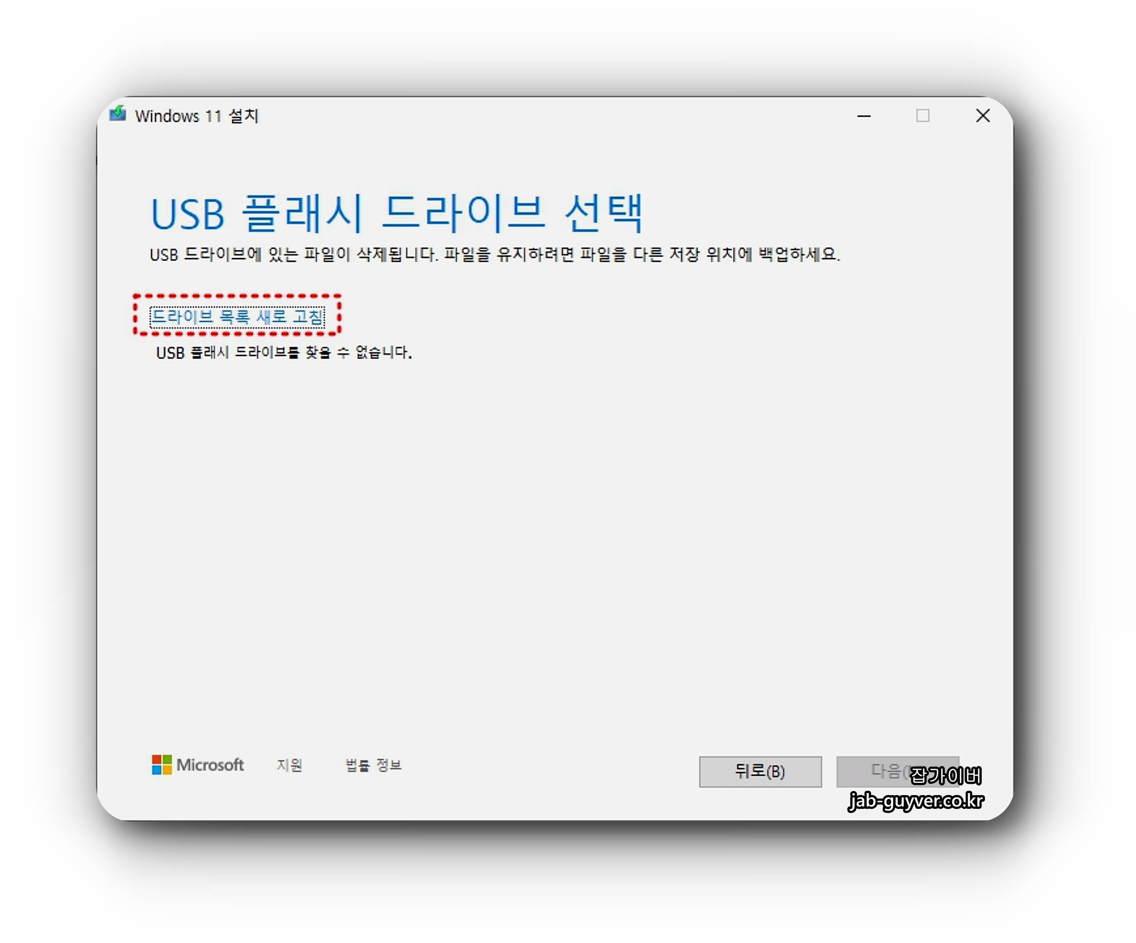 LG그램 노트북에 윈도우11 USB 부팅디스크를 삽입한 화면
