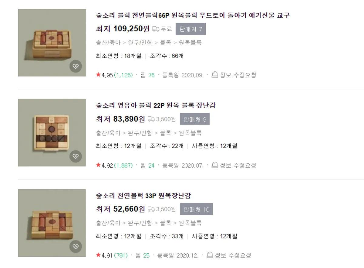 숲소리-원목블럭-가격비교