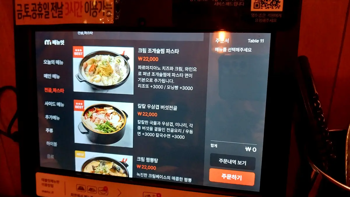 진접술집-화술-국물안주-메뉴판
