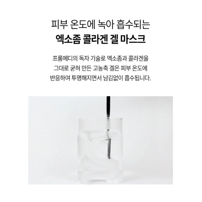 프롬메디 콜라겐팩 마스크팩 내돈내산 후기 부작용 효과 사용법