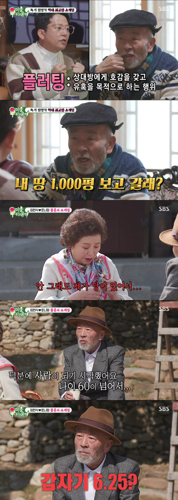 &#39;미우새&#39; 방송 화면 갈무리 [사진=SBS]