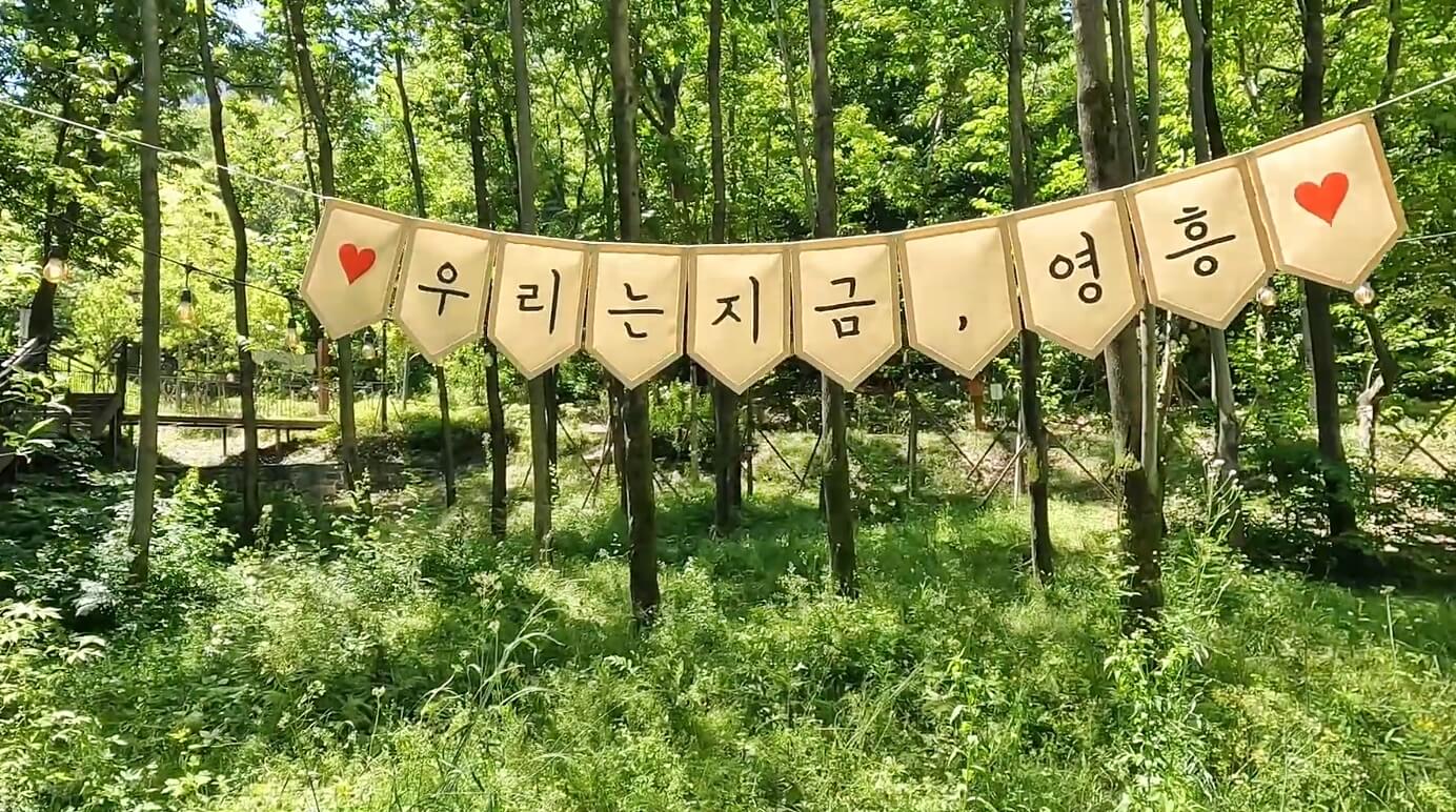 영흥수목원