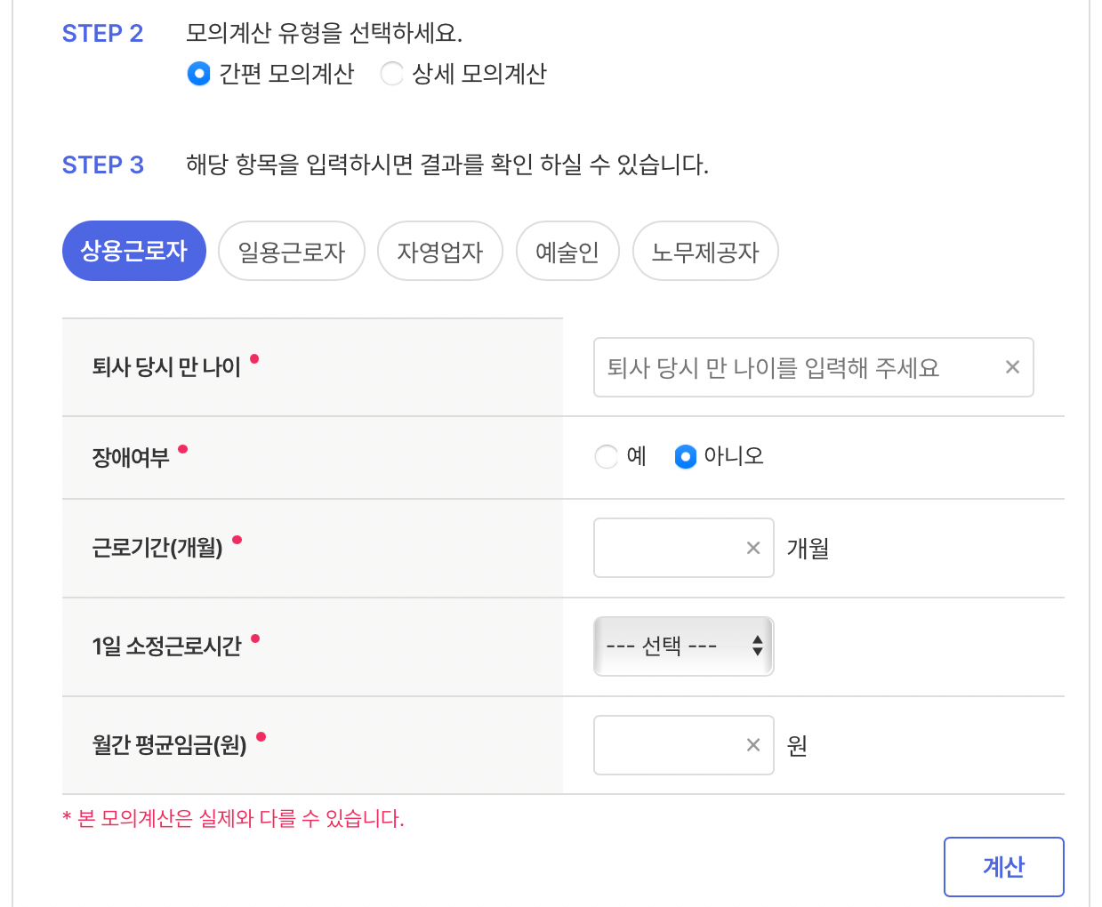 실업급여-모의계산