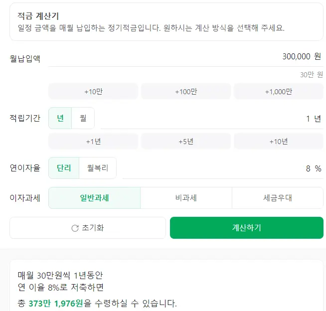청년 처음적금 만기금액 예시