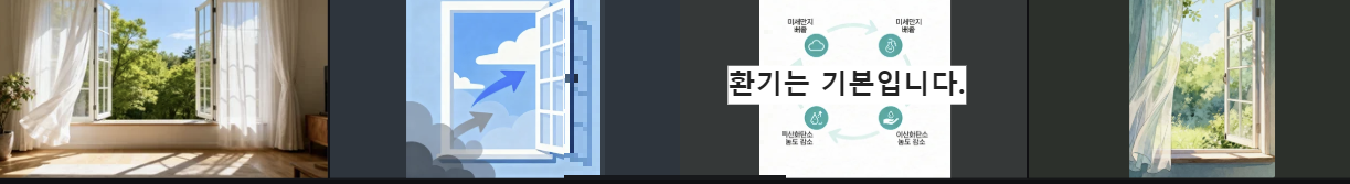 실내 공기 질 관리 방법