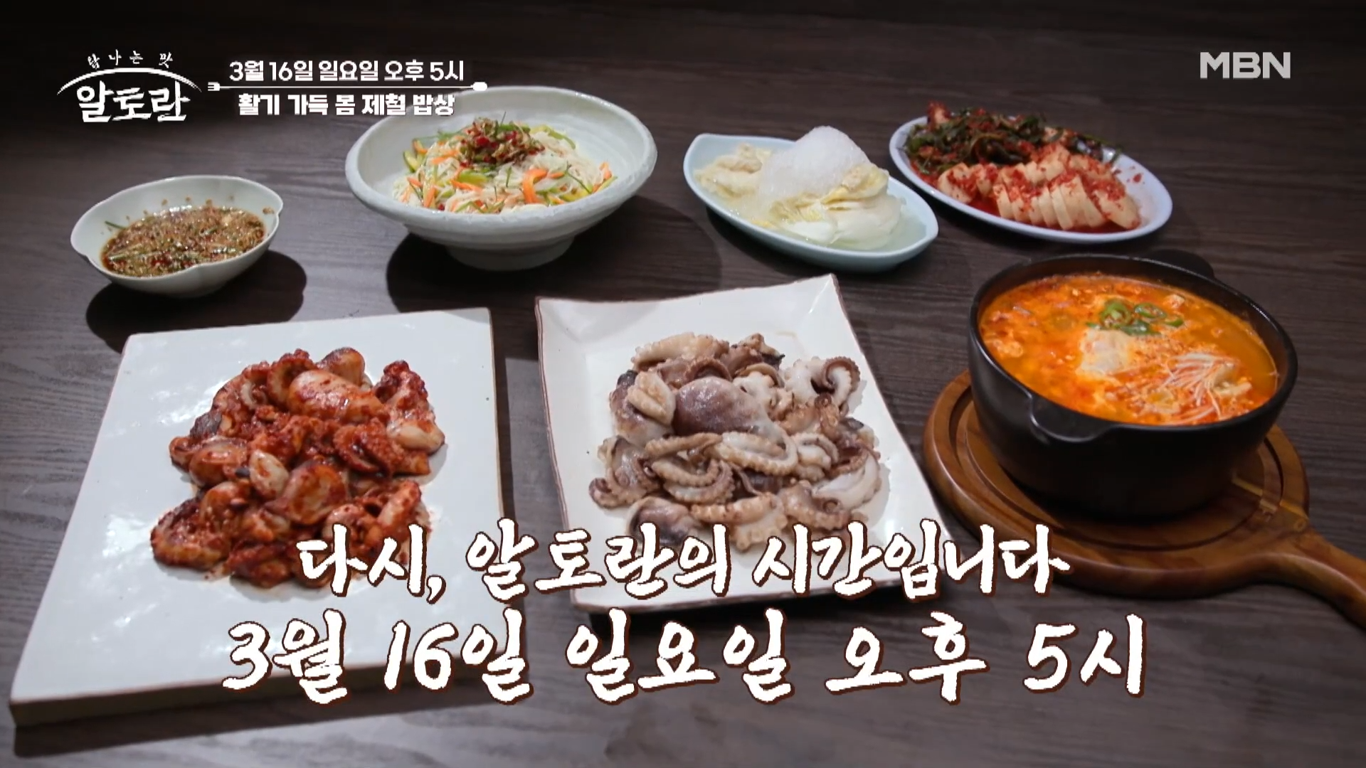 알토란 쭈꾸미구이 강서구 맛집 정보