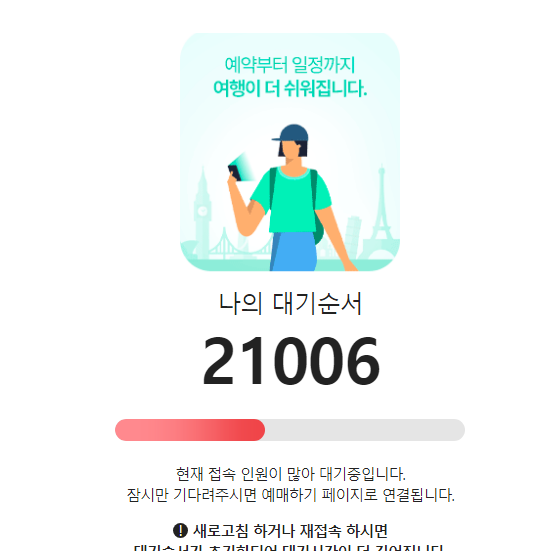 티켓팅 대기1