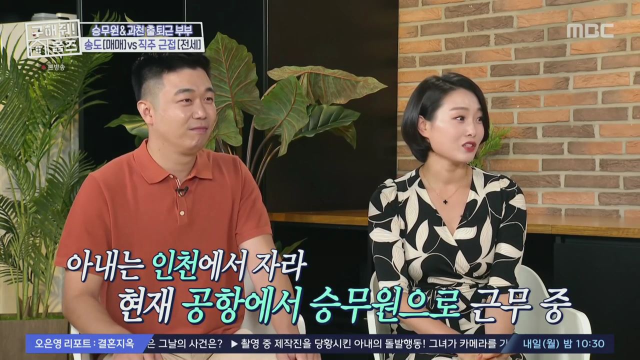 구해줘홈즈 2인가구 송도 과천 의왕 군포 전세 매매 링마이홈 다이나믹 뷰오 채광 축제 정원 하우스 슬세권이 좋아쏠 인더스트리얼 아파트 매물 리모델링 인테리어 최종 선택 소개