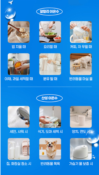 알카리이온,건강유지,좋음물