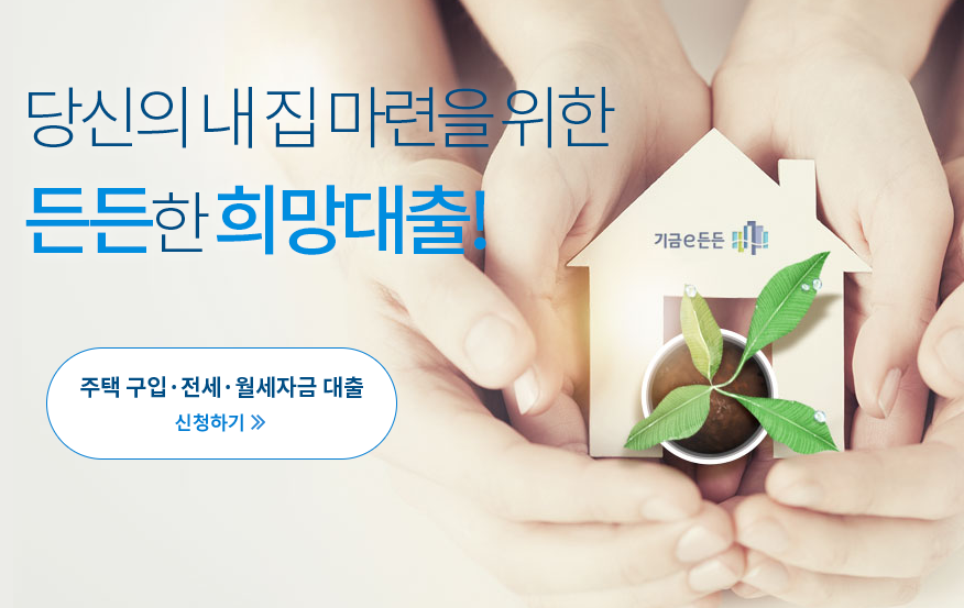 기금e든든