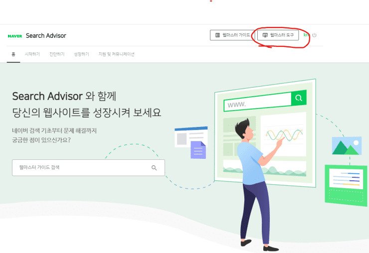 네이버-서치어드바이저-웹마스터도구를-클릭하는-중