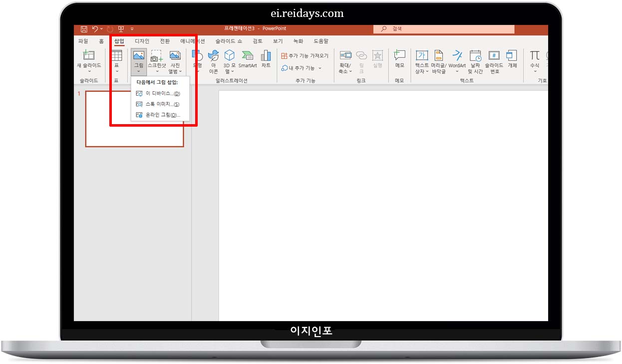 PowerPoint (파워포인트) – 생각보다 강력한 배경 제거 기능!