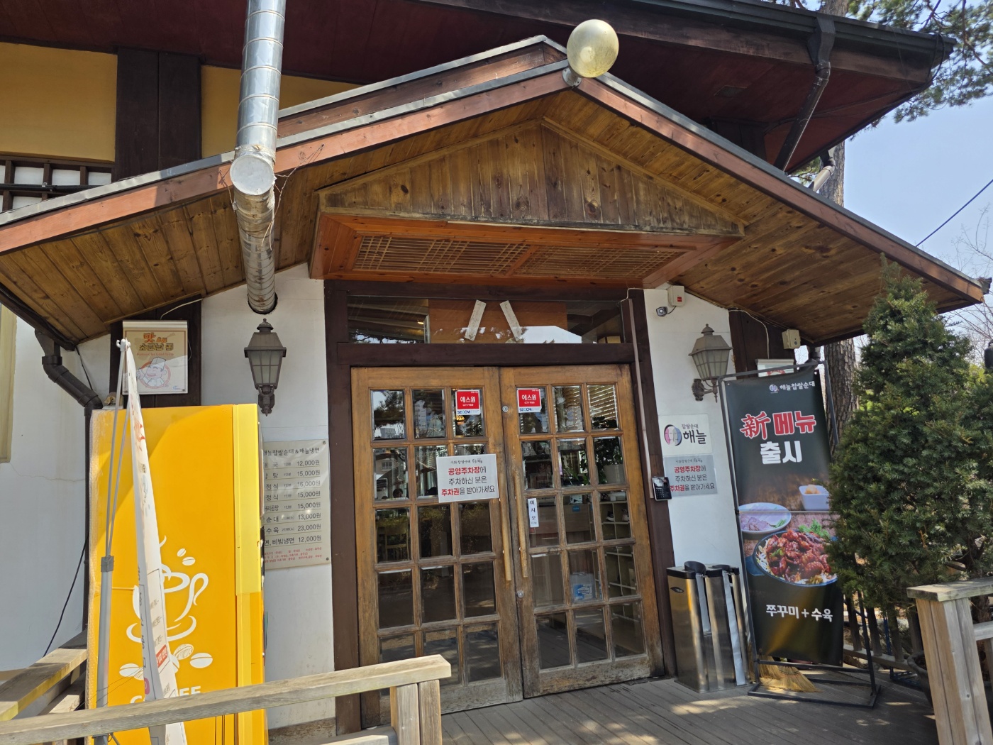 입구와 신메뉴 배너