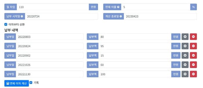 연체이자계산