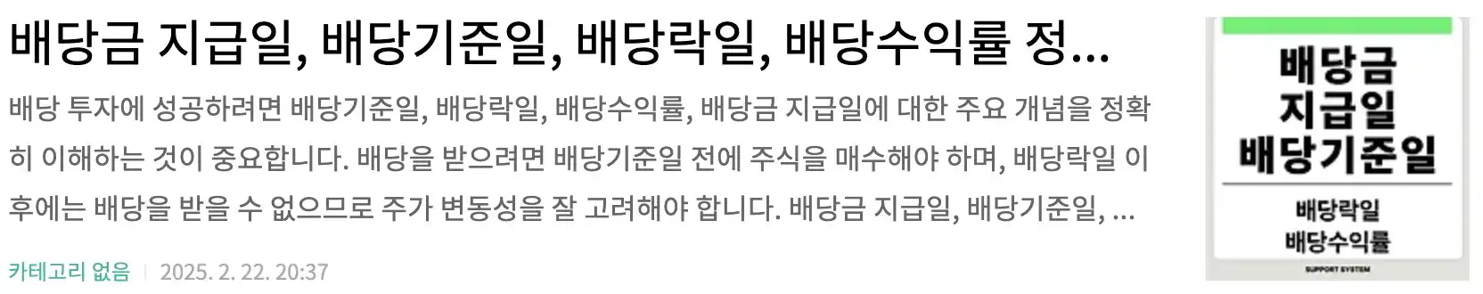 배당금 지급일, 배당기준일, 배당락일, 배당수익률 정리 - 주식 배당 투자