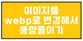 용량 줄이기