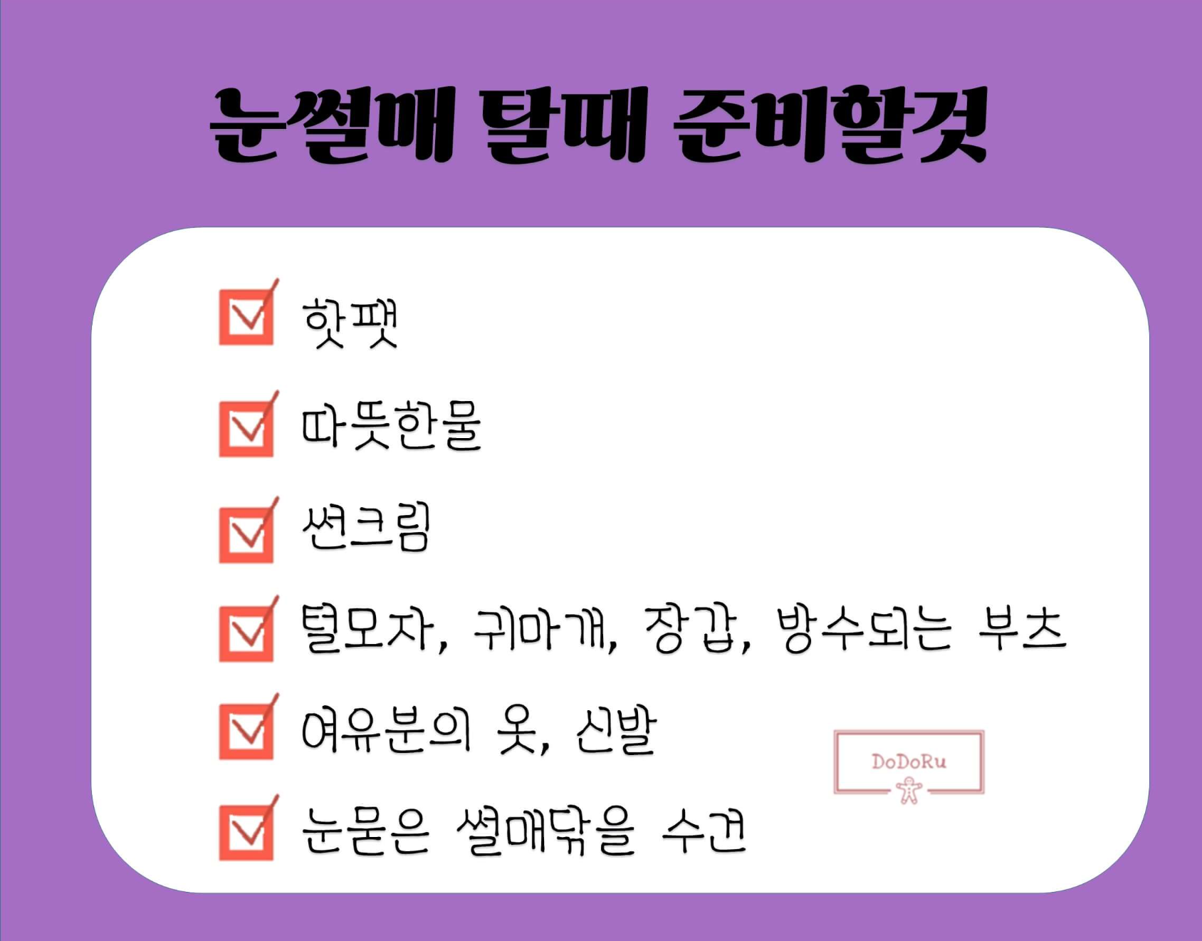 김해_가야테마파크_눈썰매장_준비물